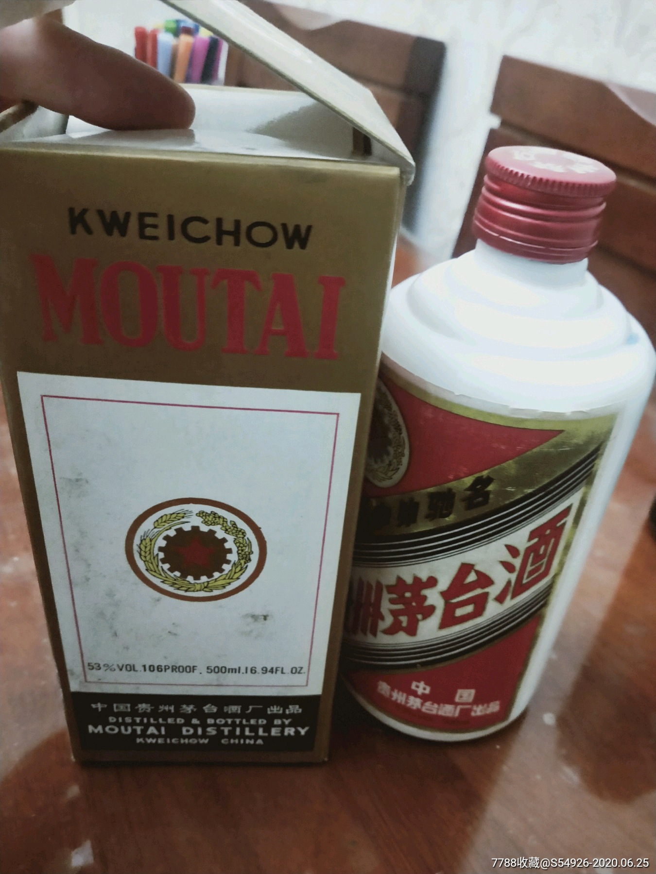 92年茅台酒一瓶(酒满)