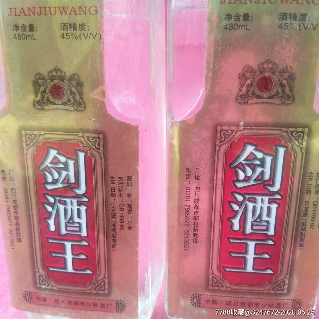 45°剑酒王酒一对