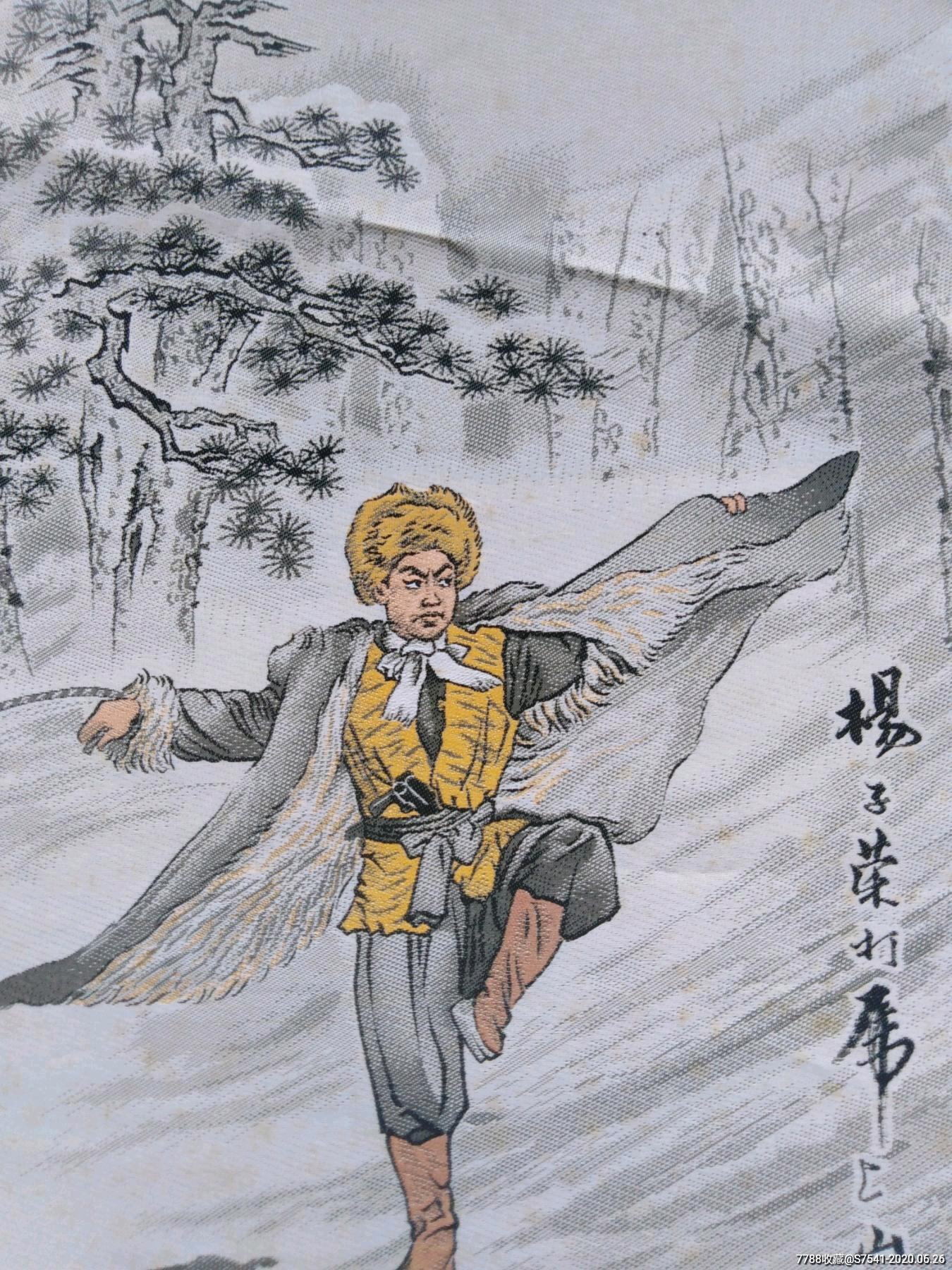 杨子荣打虎上山