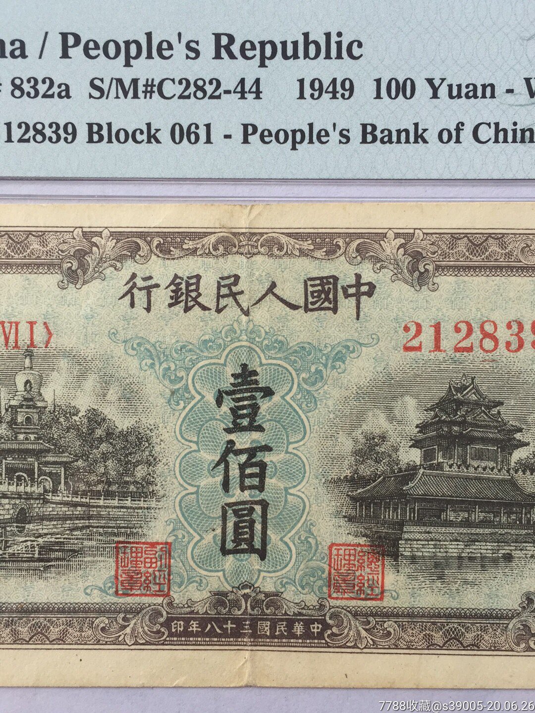 一版人民币100元兰北海pmg,人民币,第一套,普通号码,短冠号,一百元