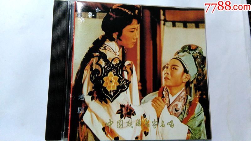 中国戏曲名家名唱-袁雪芬范瑞娟王文娟徐玉兰【中华文艺音像94年出版