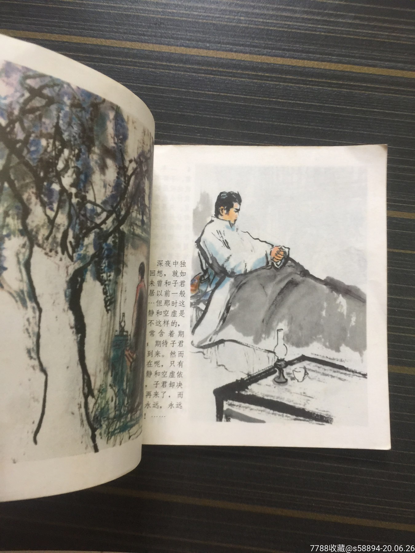 1979年《伤逝—涓生的手记》连环画