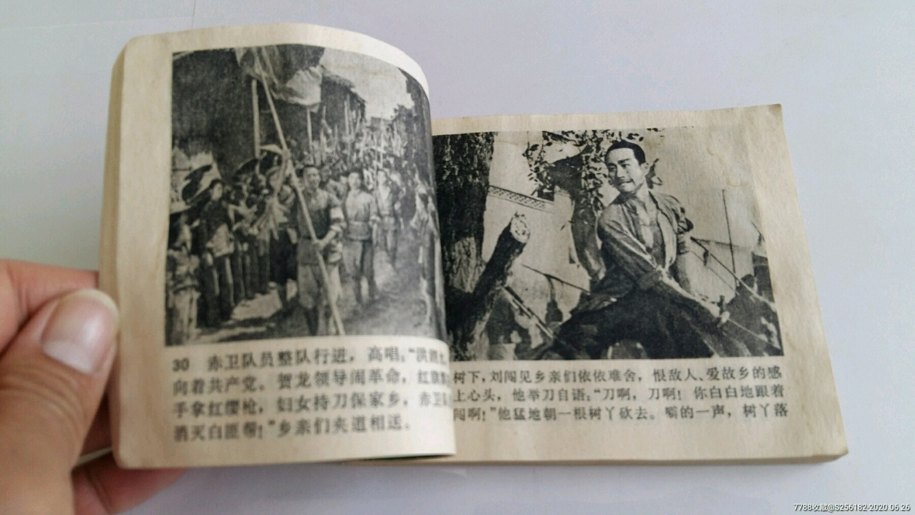 洪湖赤卫队【经典老版电影连环画】