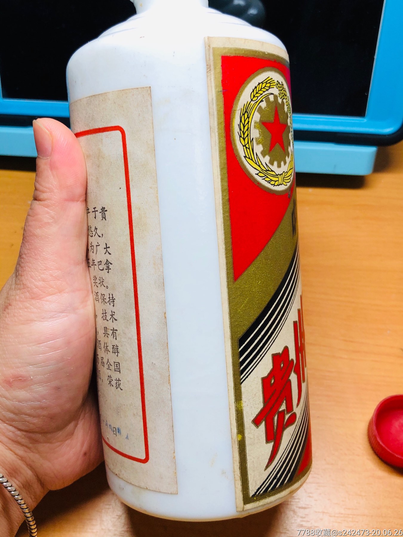 85年地方国营茅台酒瓶!