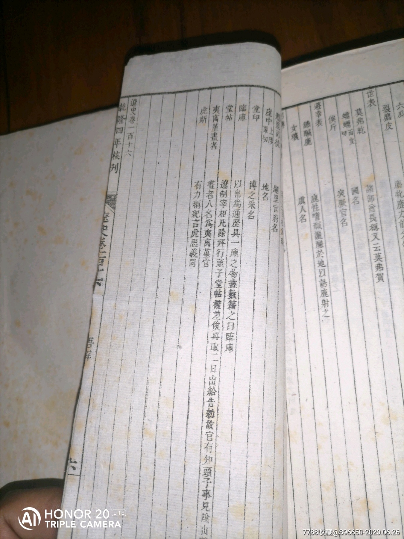 文澜书局白纸精印线装书【辽史】一套116卷3本全,古籍/善本_第22张