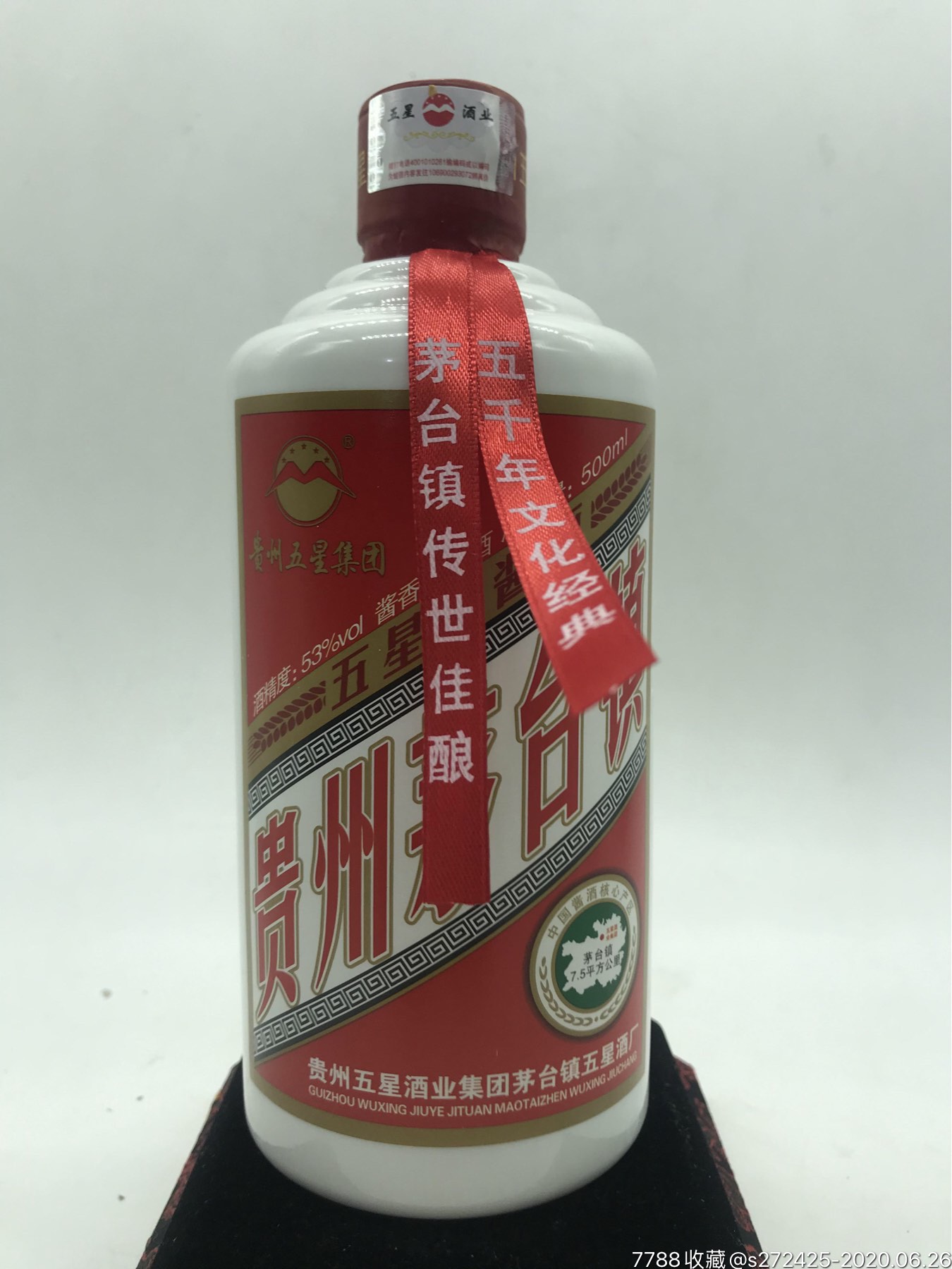 2015年贵州茅台镇酒53度