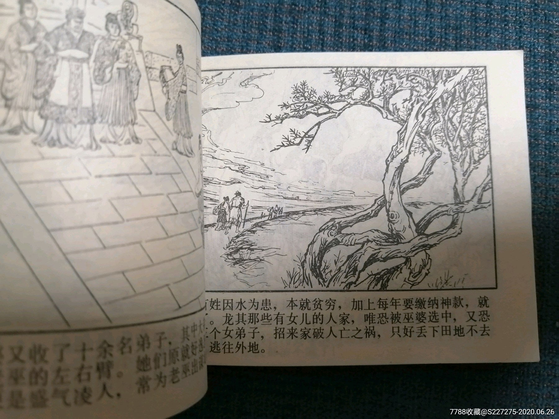 西门豹治邺,连环画/小人书,七十年代(20世纪),绘画版连环画,64开,现代