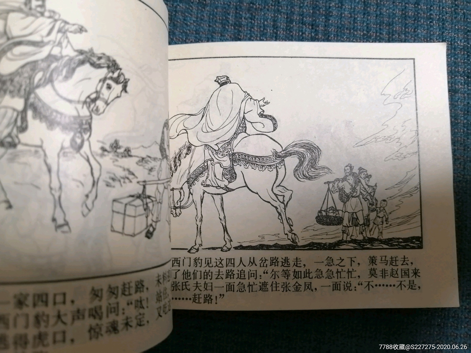 西门豹治邺,连环画/小人书,七十年代(20世纪),绘画版连环画,64开,现代