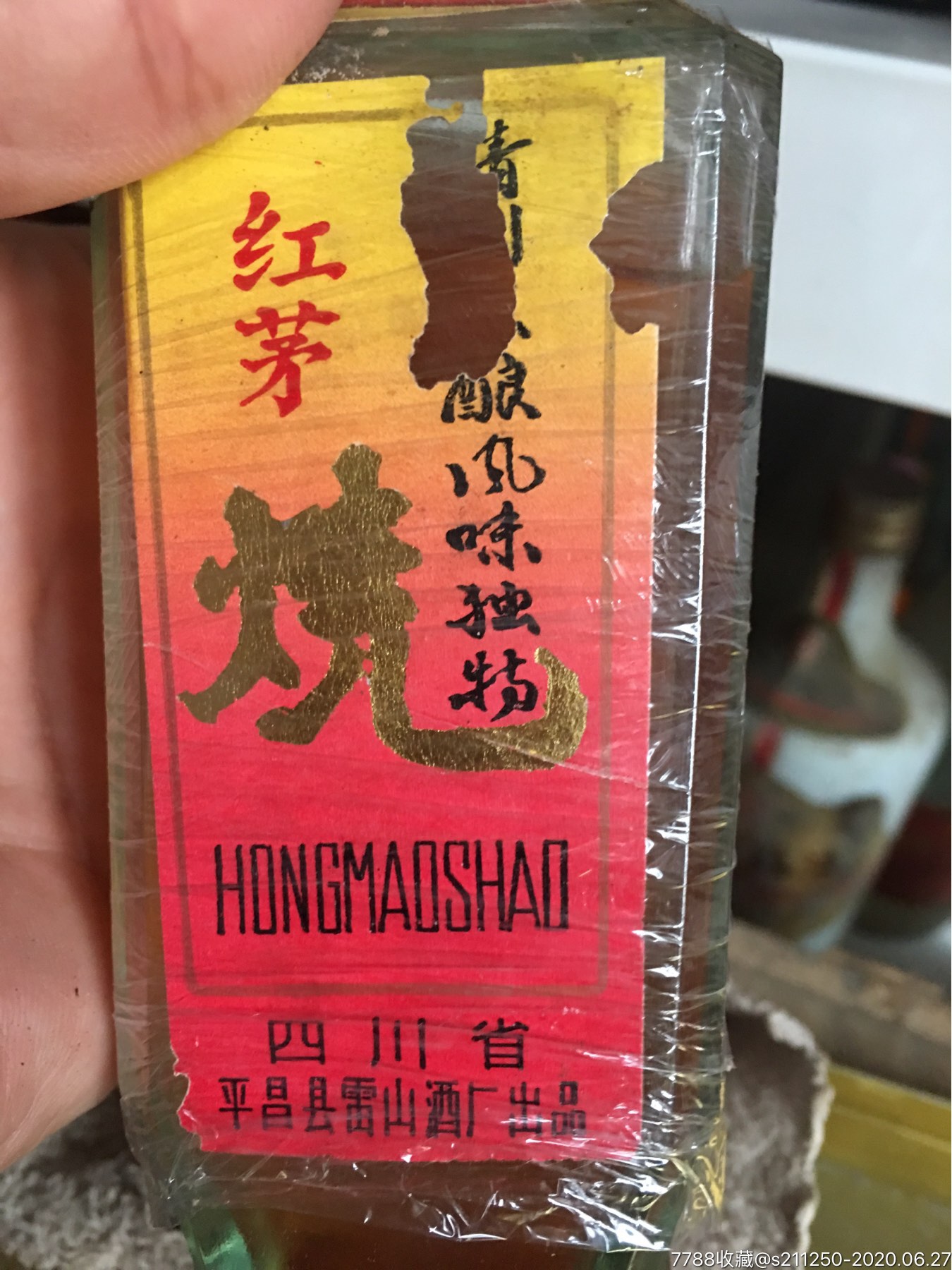 红茅烧