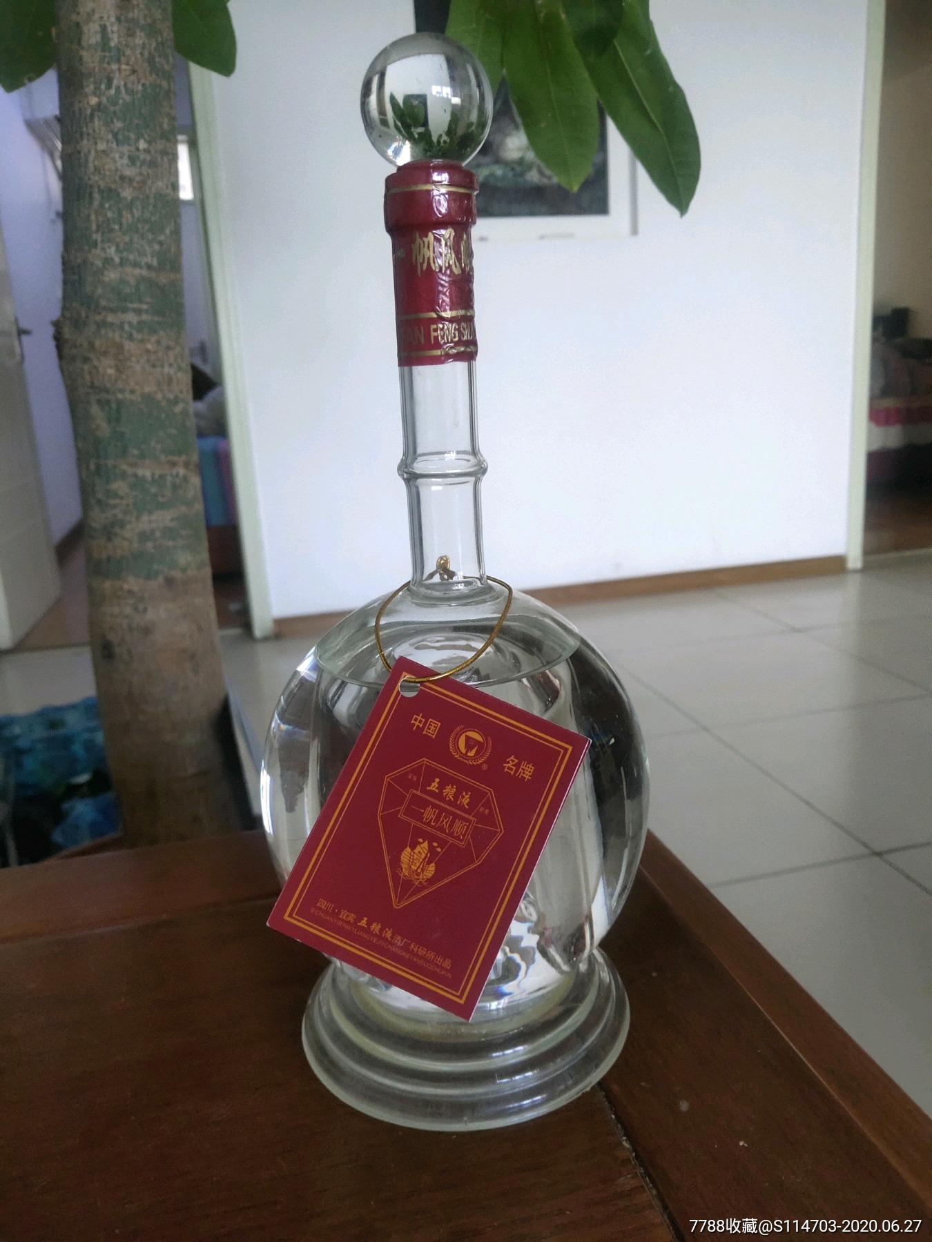 五粮液一帆风顺