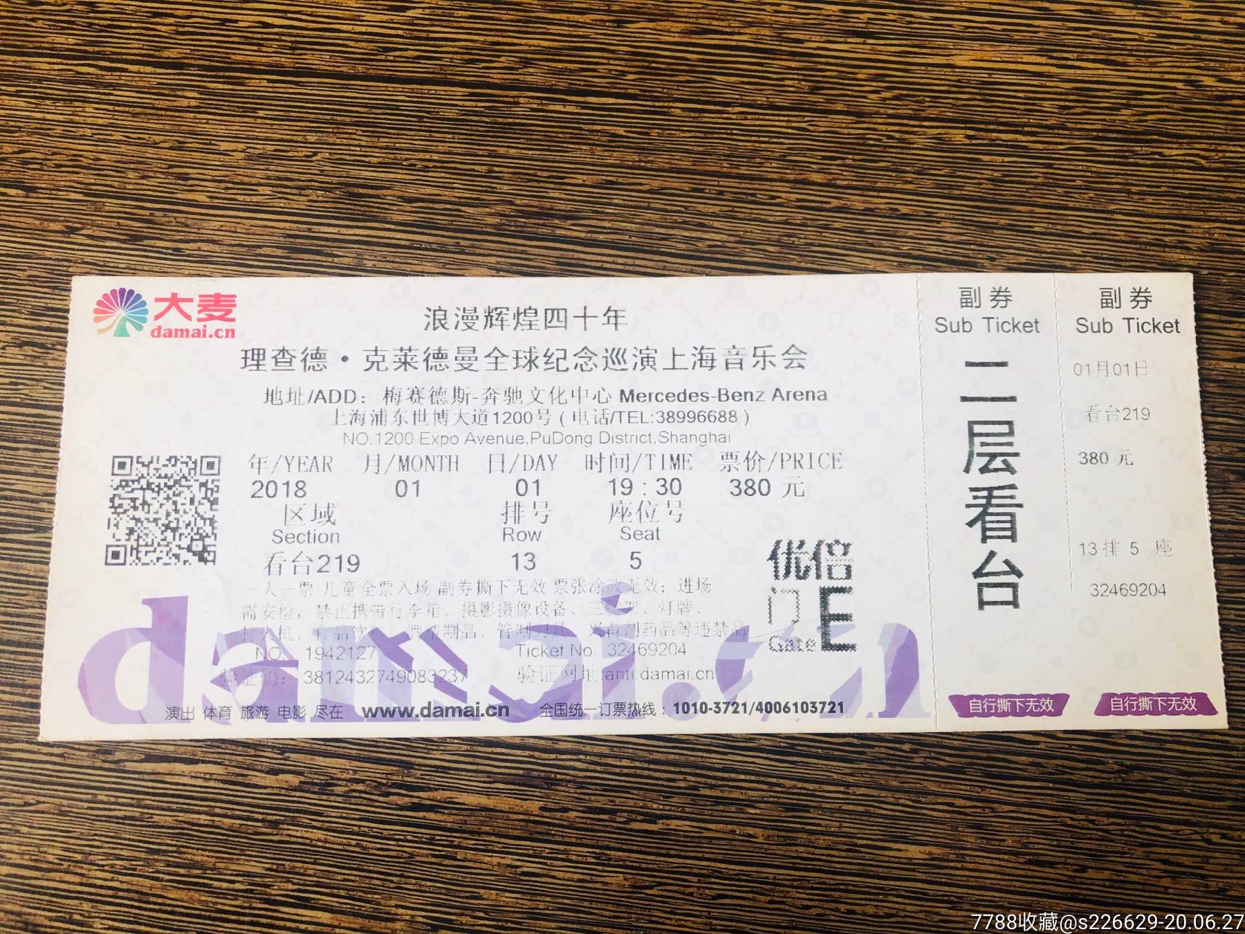 克莱德曼2018上海音乐会门票,票根