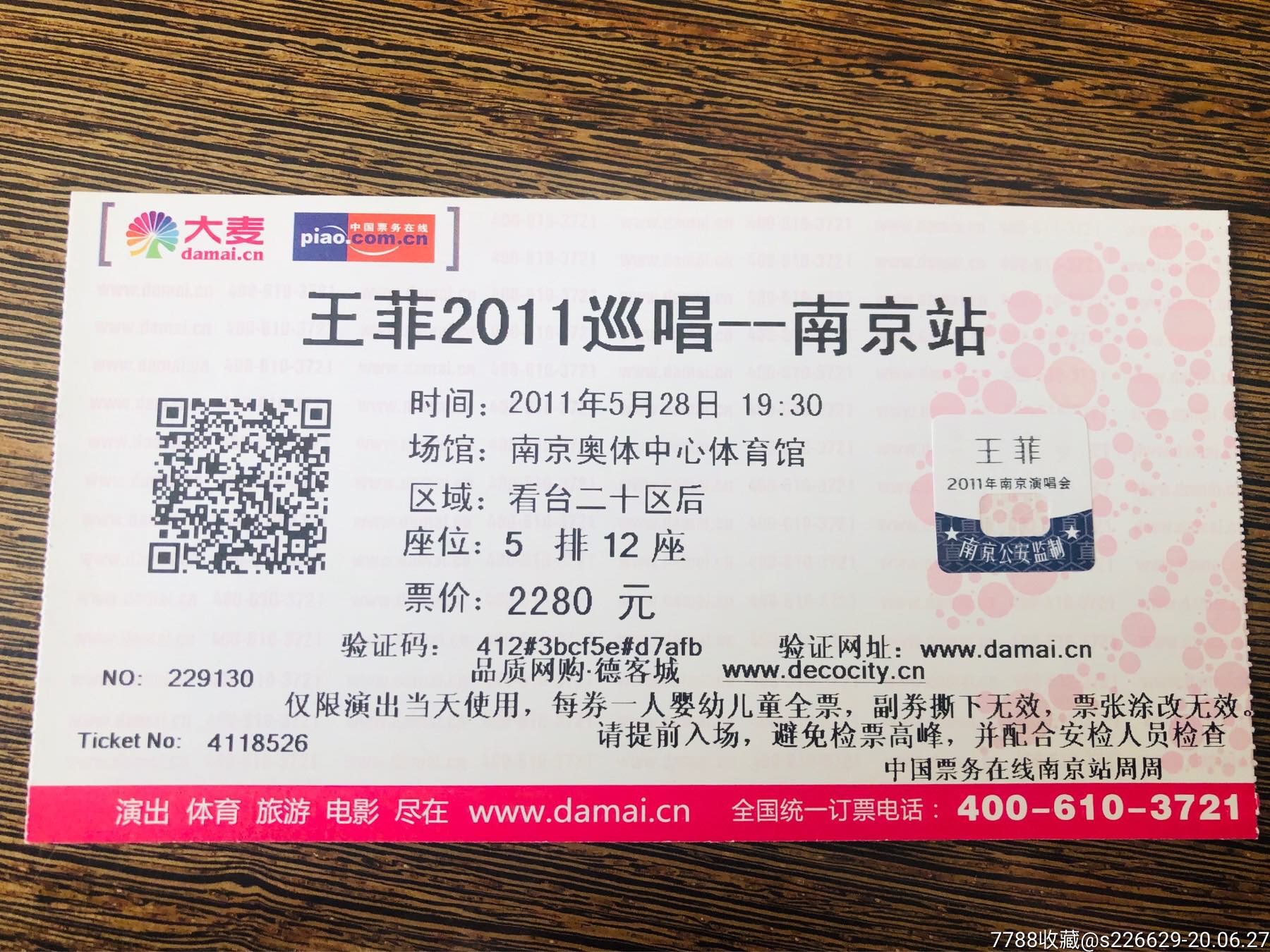 王菲2011南京演唱会门票,票套