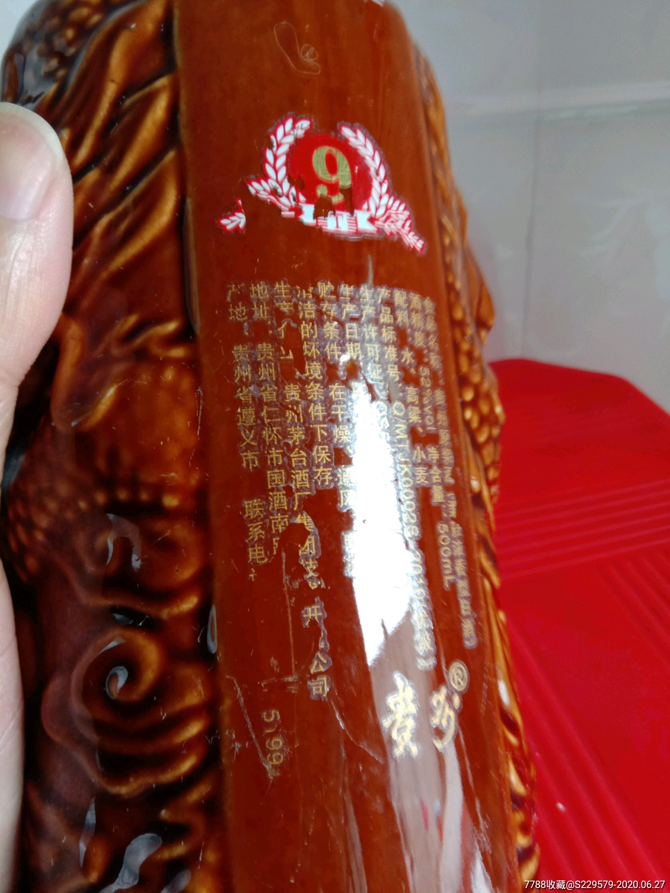 茅台酒瓶(茅台龙形酒瓶)