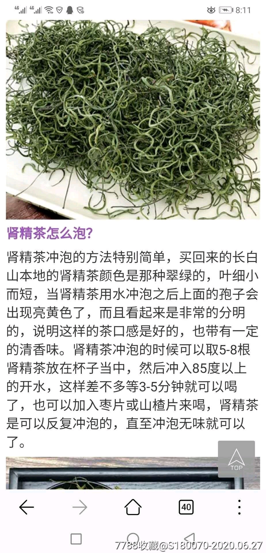 长白山肾精茶一罐一两装