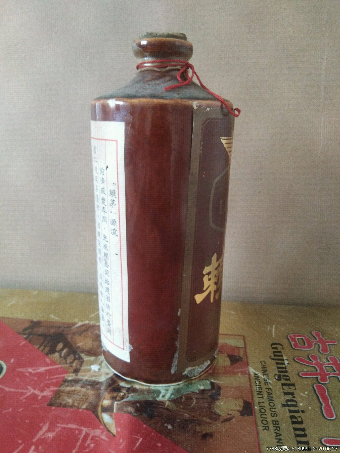 80年代阳谷贵山联合酒厂赖茅酒瓶