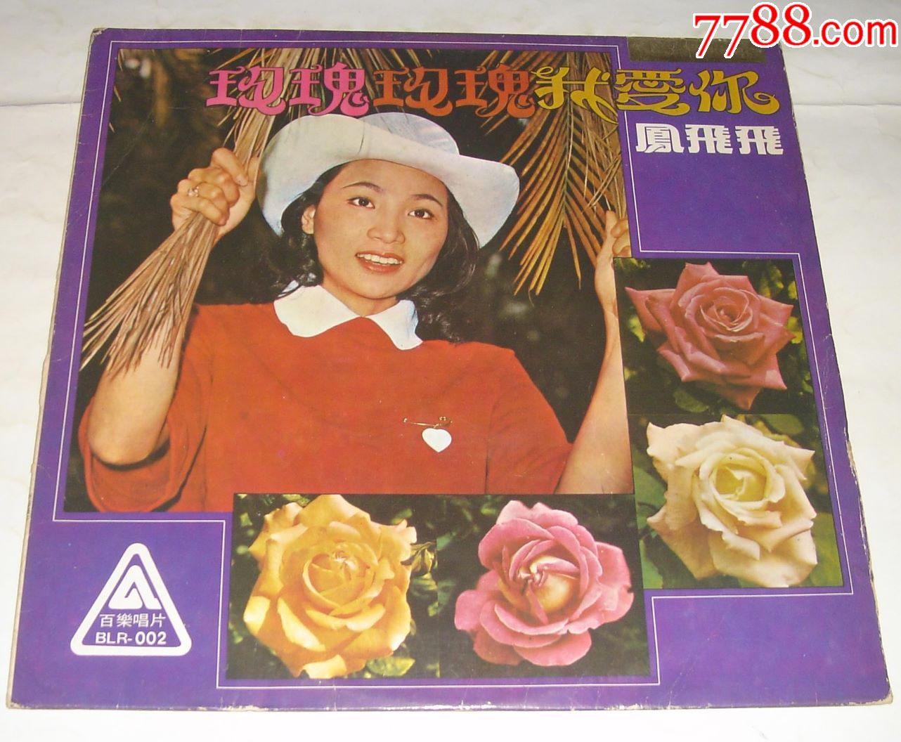 凤飞飞-玫瑰玫瑰我爱你(台版)