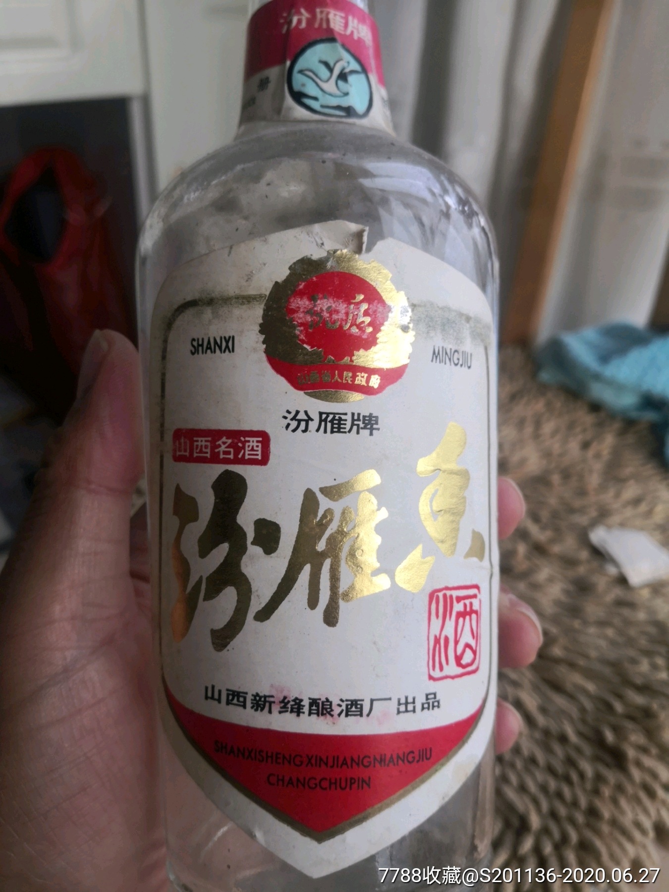 汾雁香汾雁牌-酒瓶-7788旧货商城