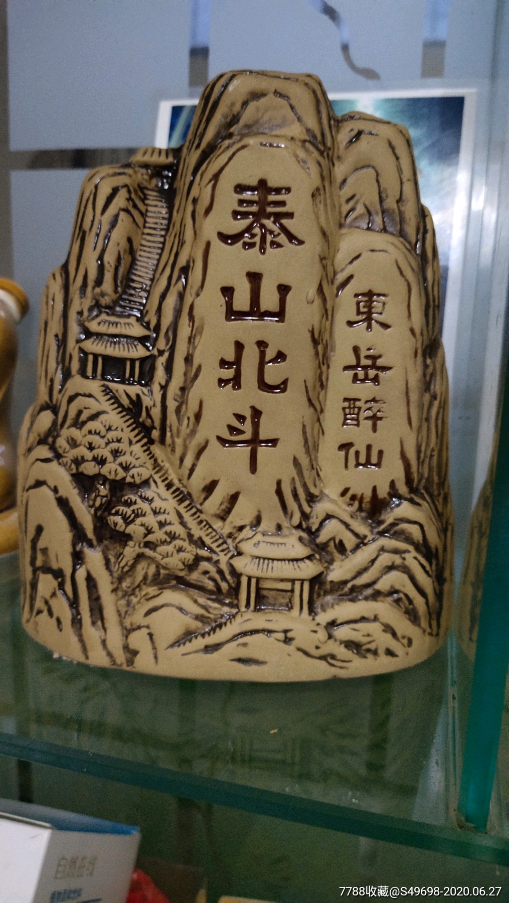 泰山北斗酒瓶