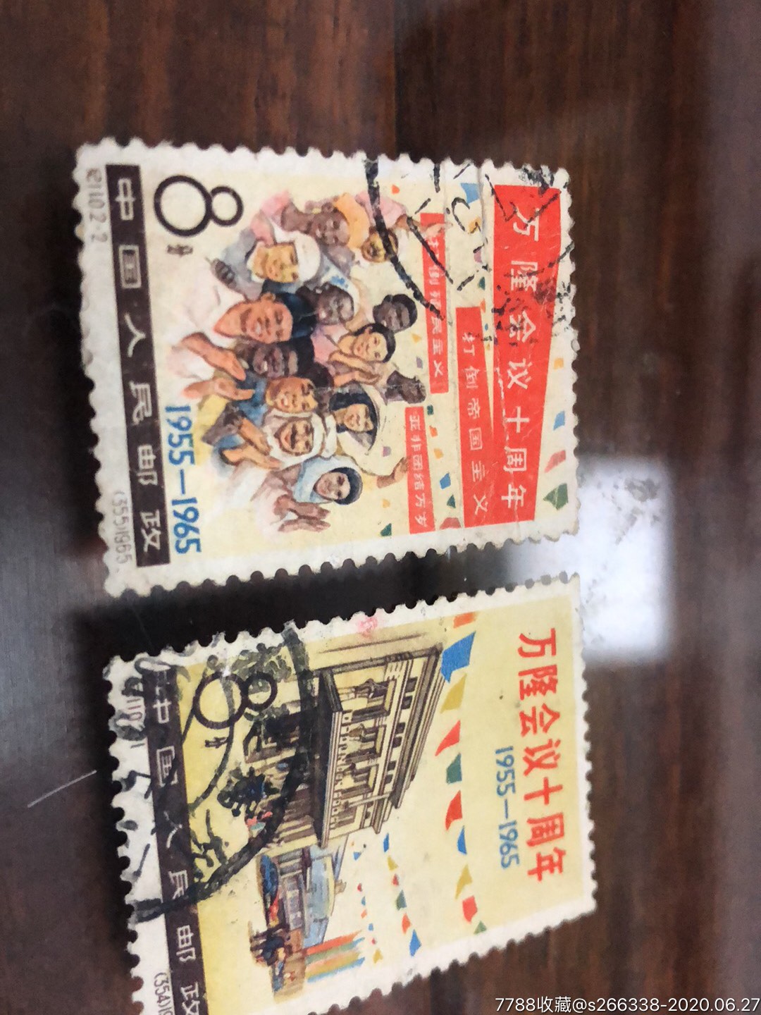 纪110万隆会议十周年信销票,二枚_新中国邮票_仕林邮