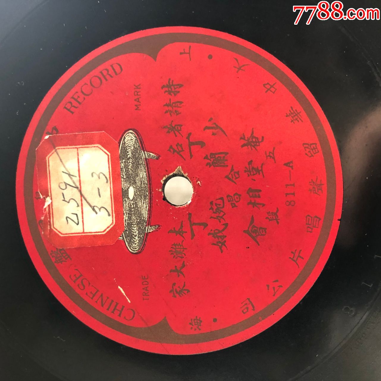 大中华丁少兰丁婉娥庵堂相会2张_老唱片/胶片_图片