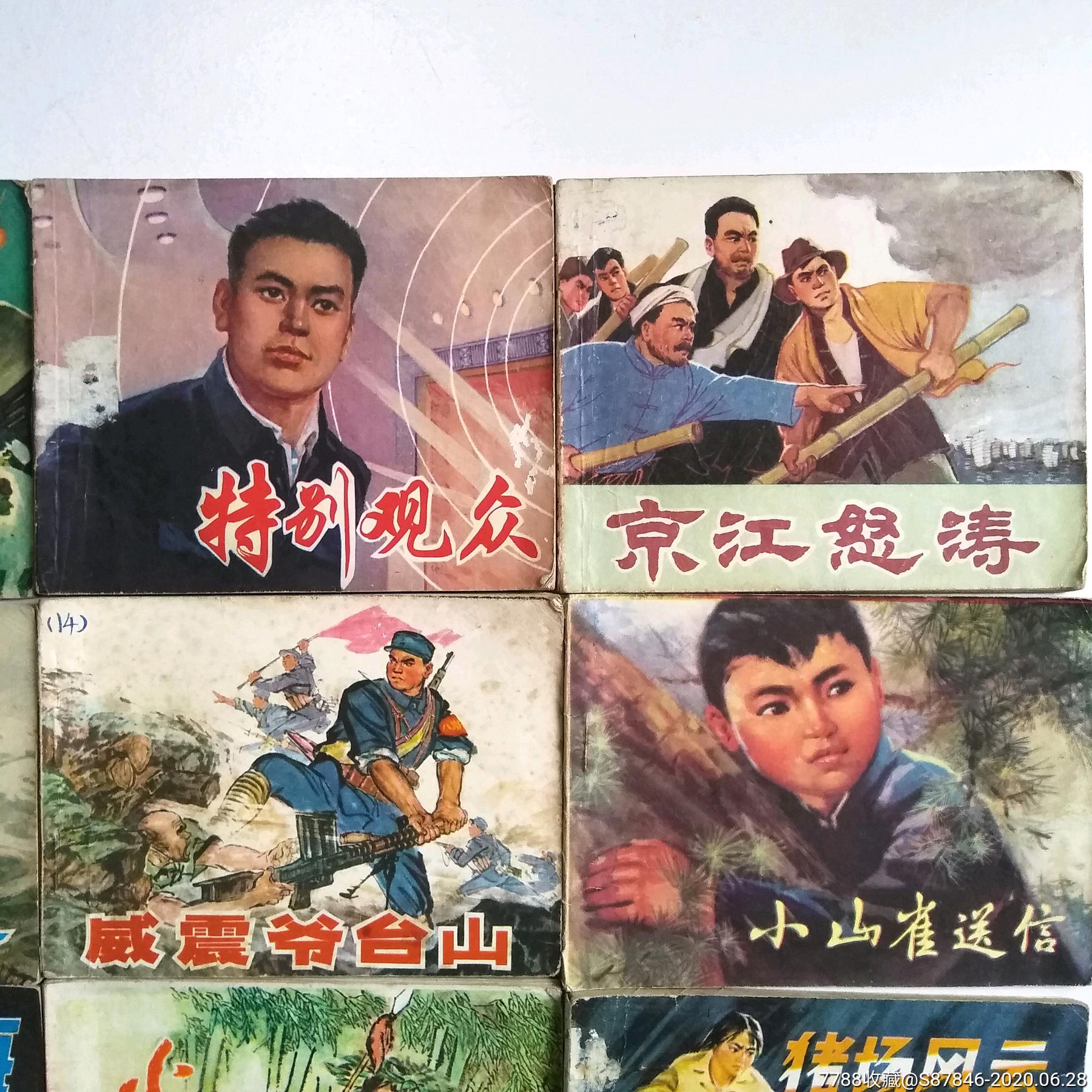 16本革命题材连环画一起拍卖0619-18