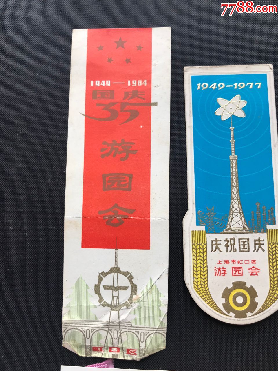 70年代游园会书签6枚-庆祝国庆-上海市普陀区,虹口区,徐汇区,南市区等