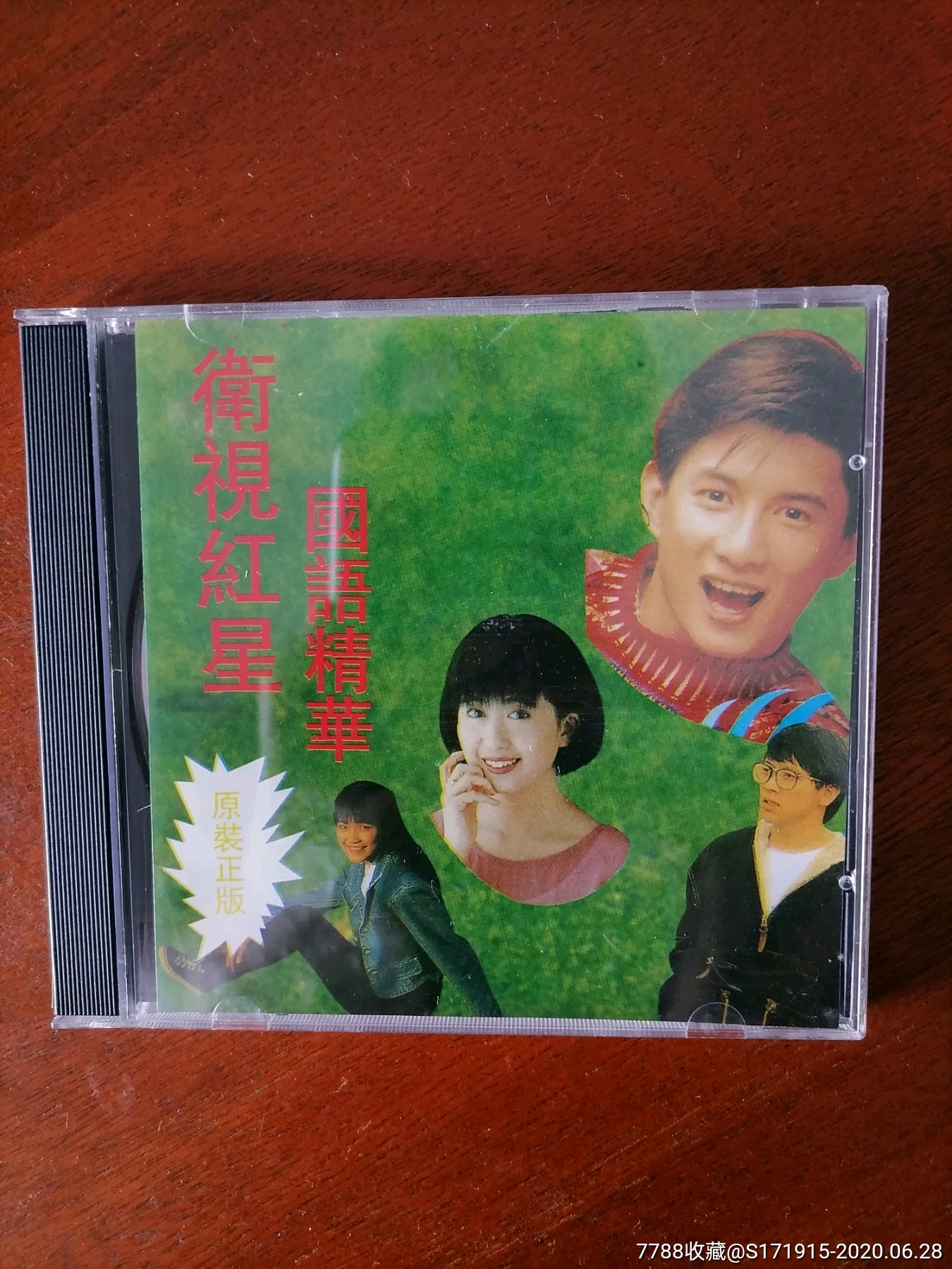 "卫视红星国语精粹"
