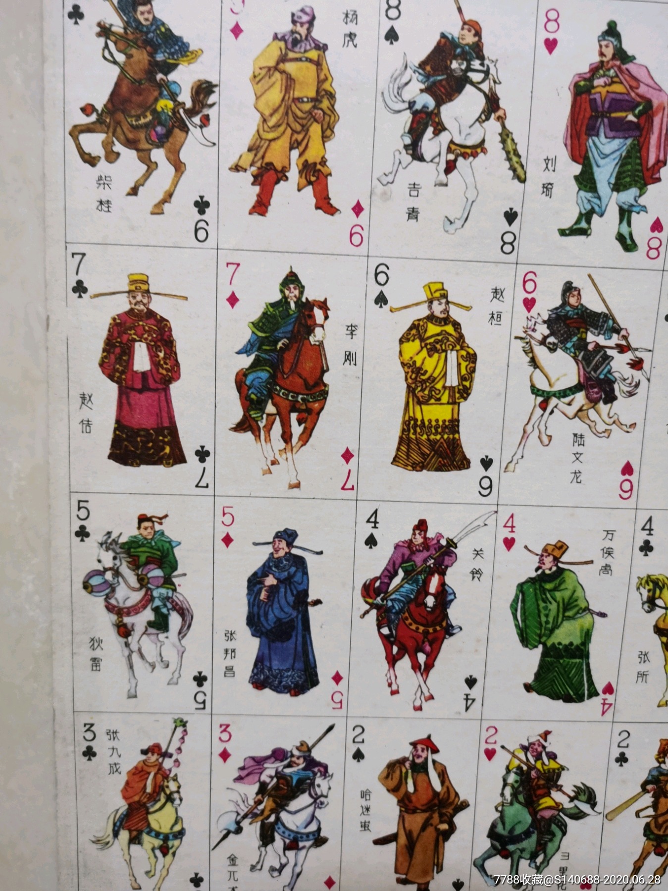 岳飞传扑克画片包老包真游戏牌儿童玩具卡片