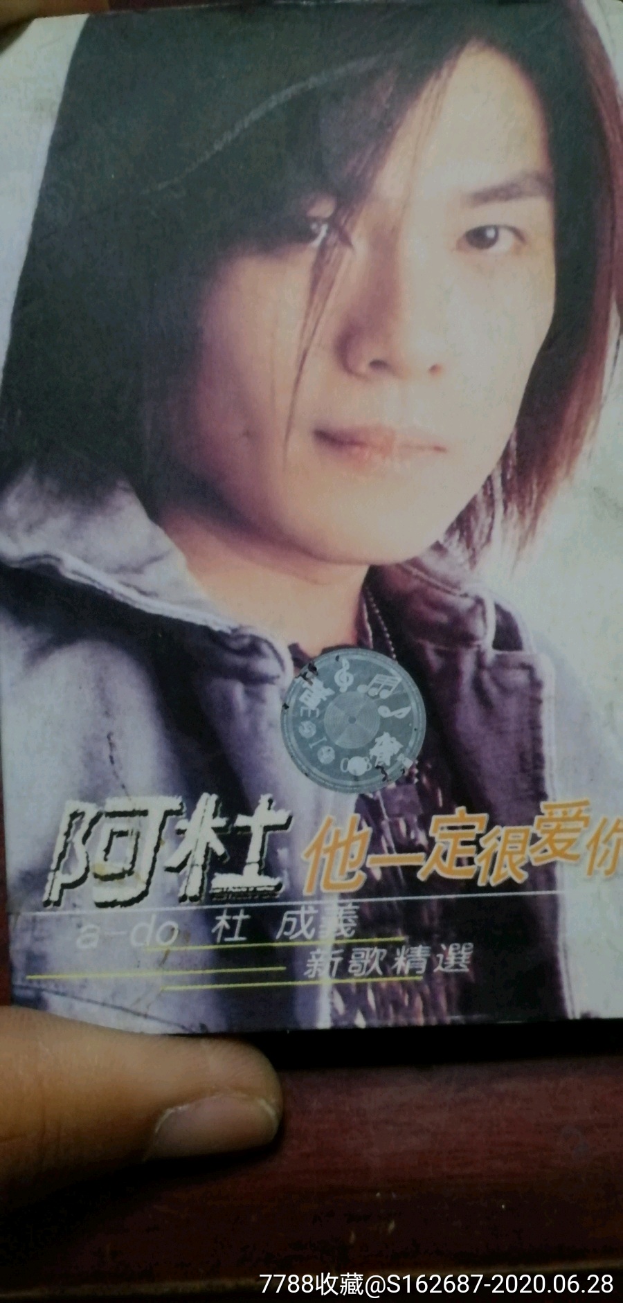 阿杜,他一定很爱你,撕夜,手慢无