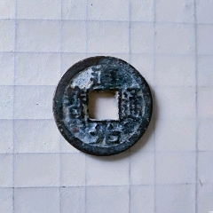 道光通宝厚版(au23520297)_7788收藏__收藏热线