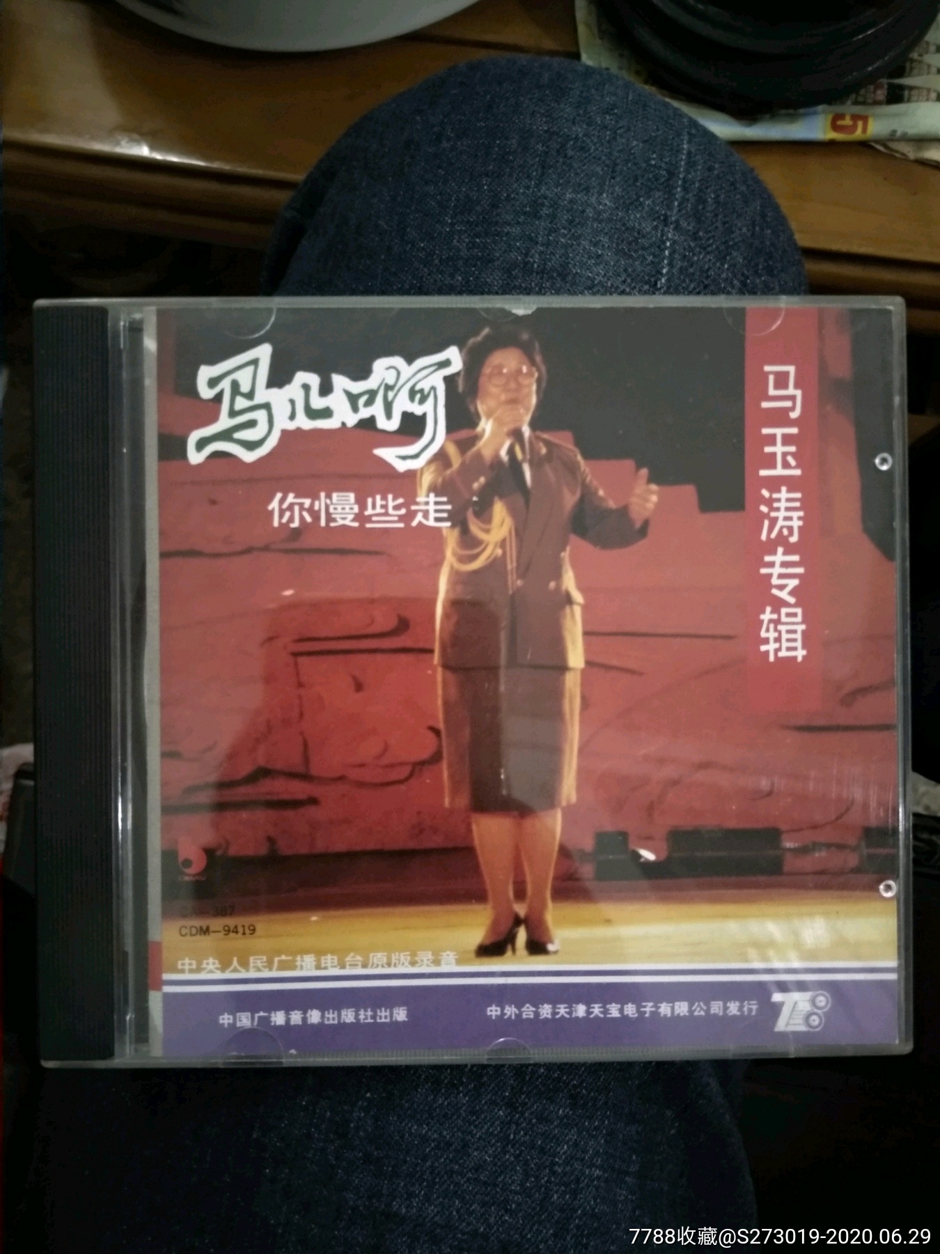 马玉涛cd专辑马儿啊你慢些走