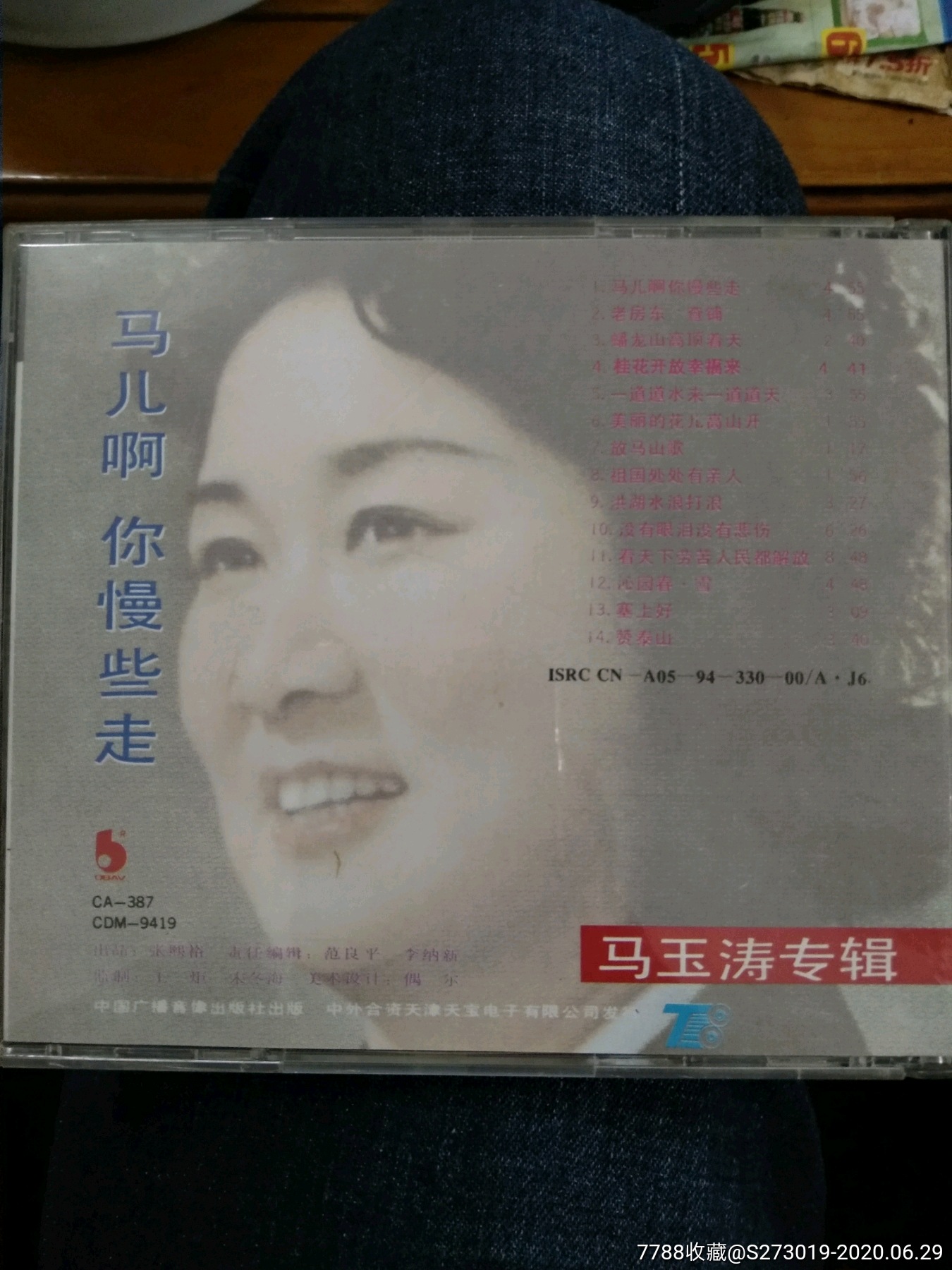马玉涛cd专辑马儿啊你慢些走
