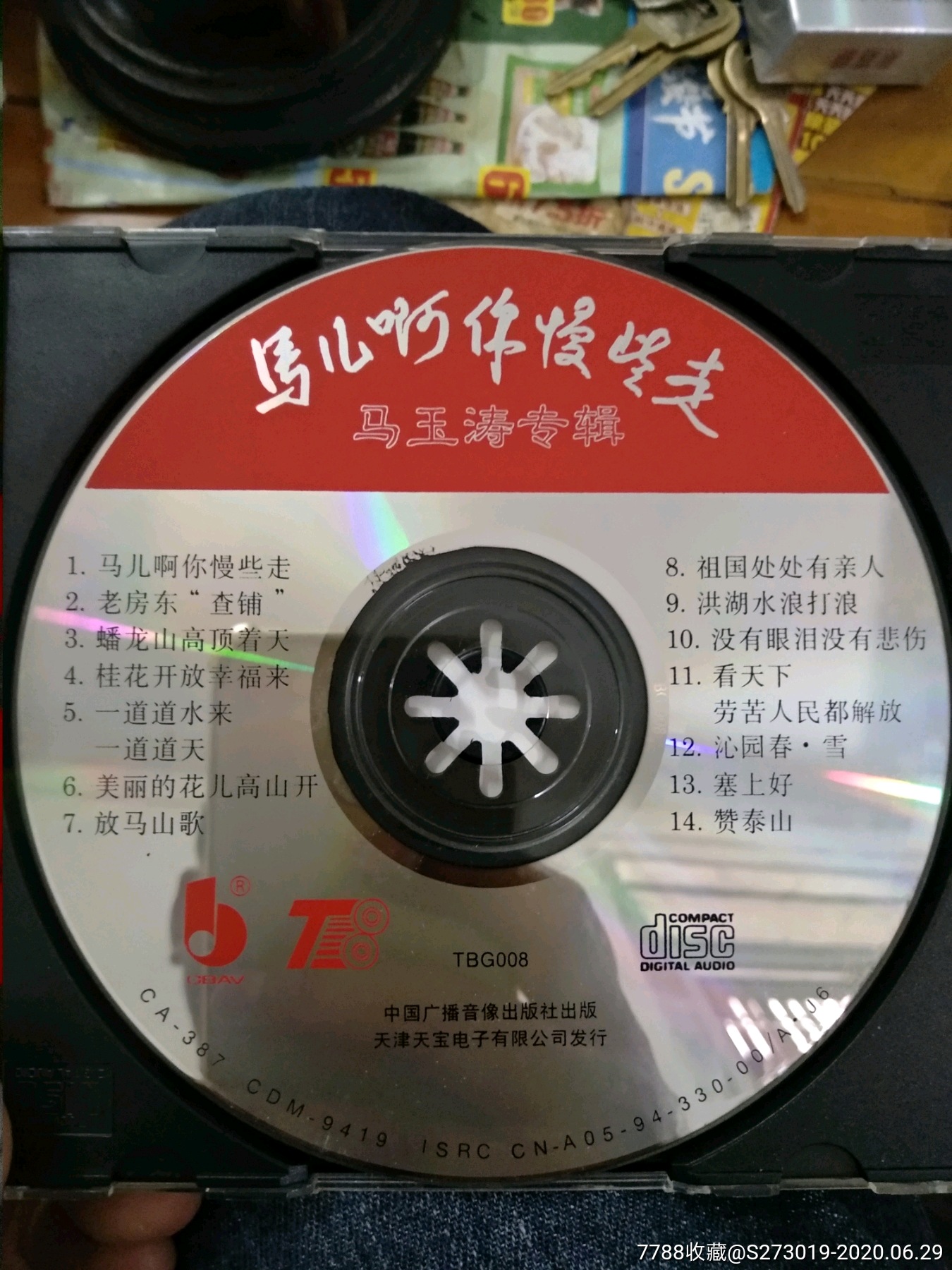 马玉涛cd专辑马儿啊你慢些走