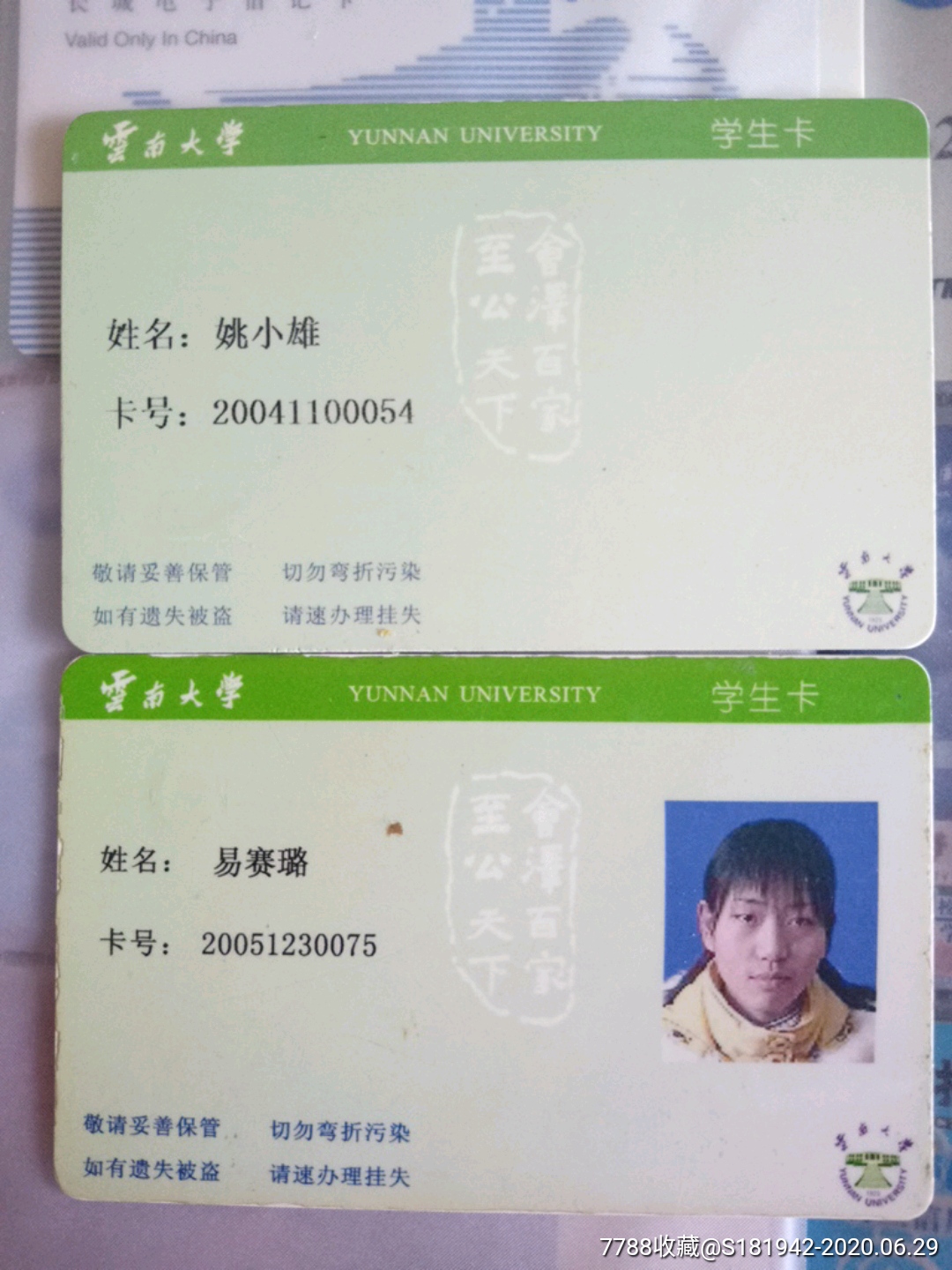 云南大学学生卡