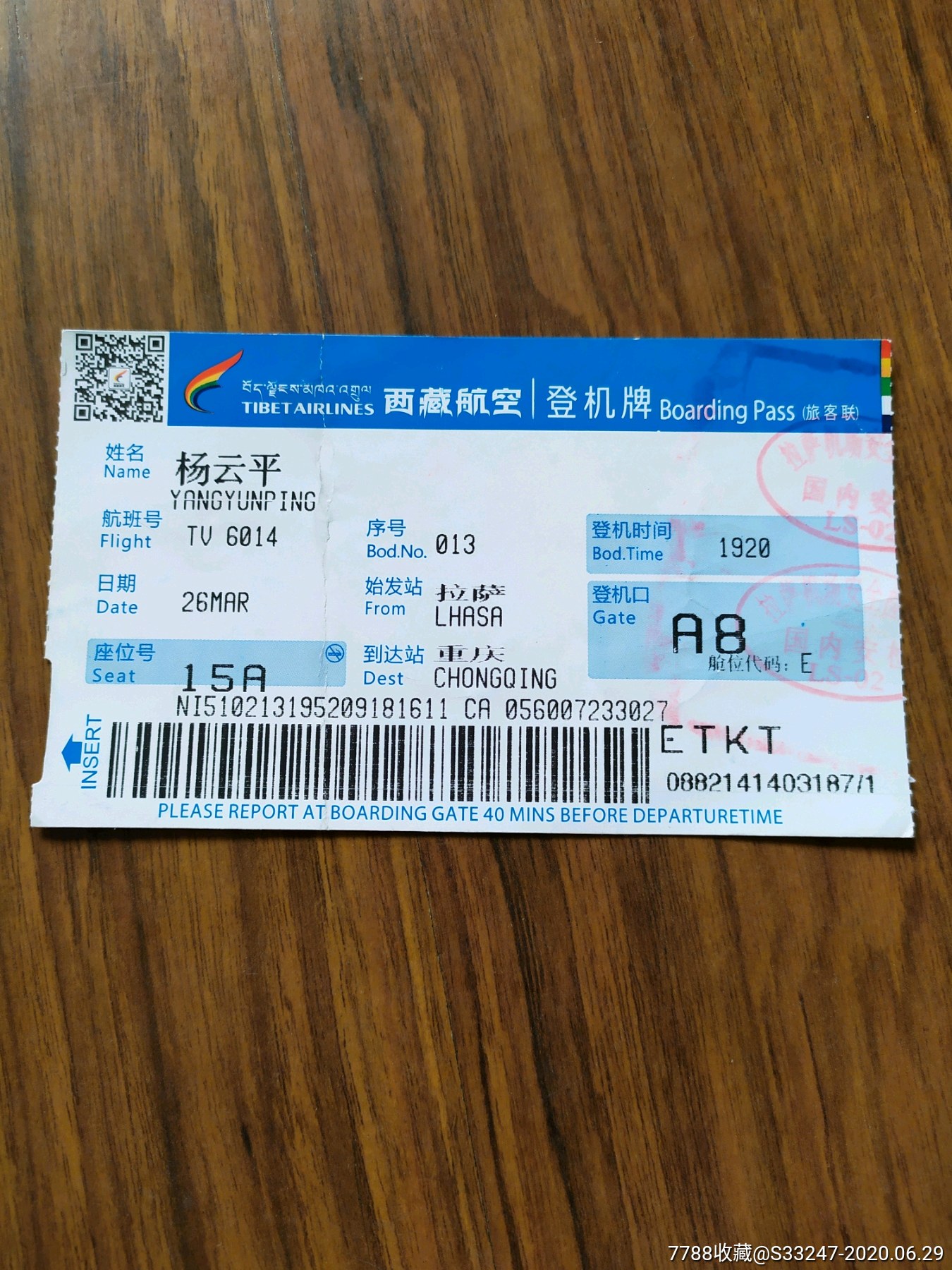 登机牌一一西藏航空