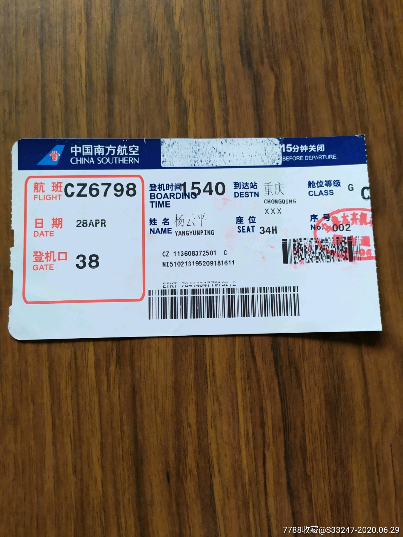 登机牌一一中国南方航空公司