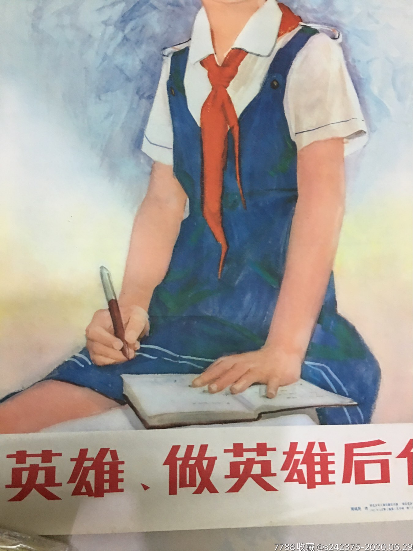 学英雄做英雄后代