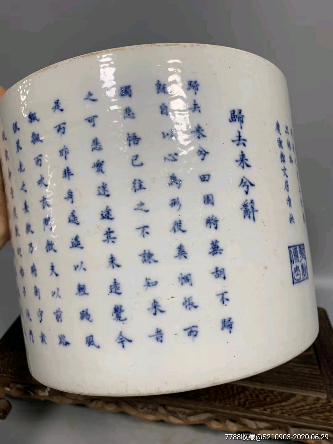 文章山斗归去来兮青花写字笔筒,青花瓷,白地青花,清朝,文房用具,其他