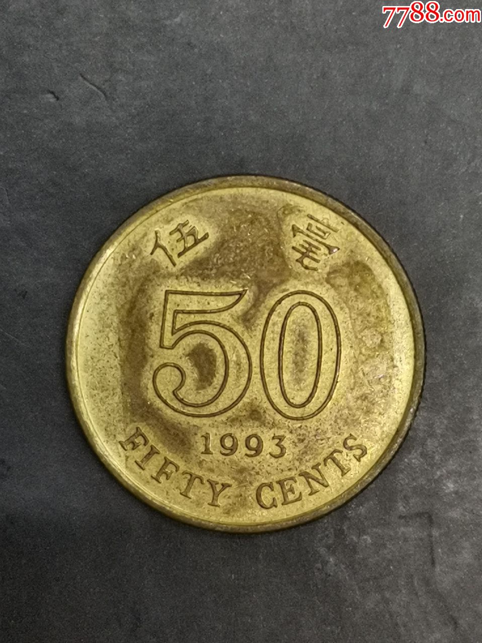 香港1993年5毫