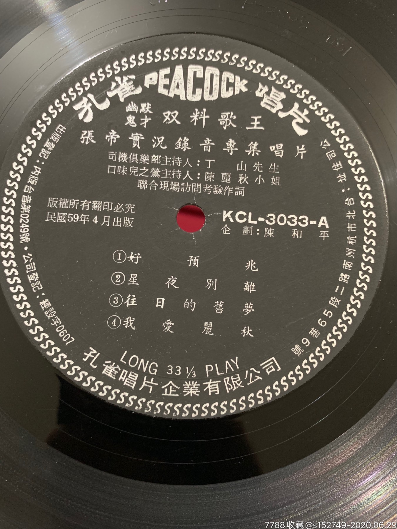 早期:张帝实况录音专辑,孔雀唱片公司.少见好品