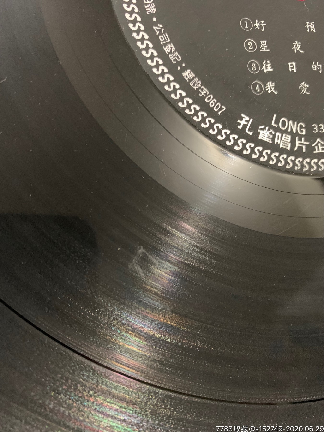 早期:张帝实况录音专辑,孔雀唱片公司.少见好品