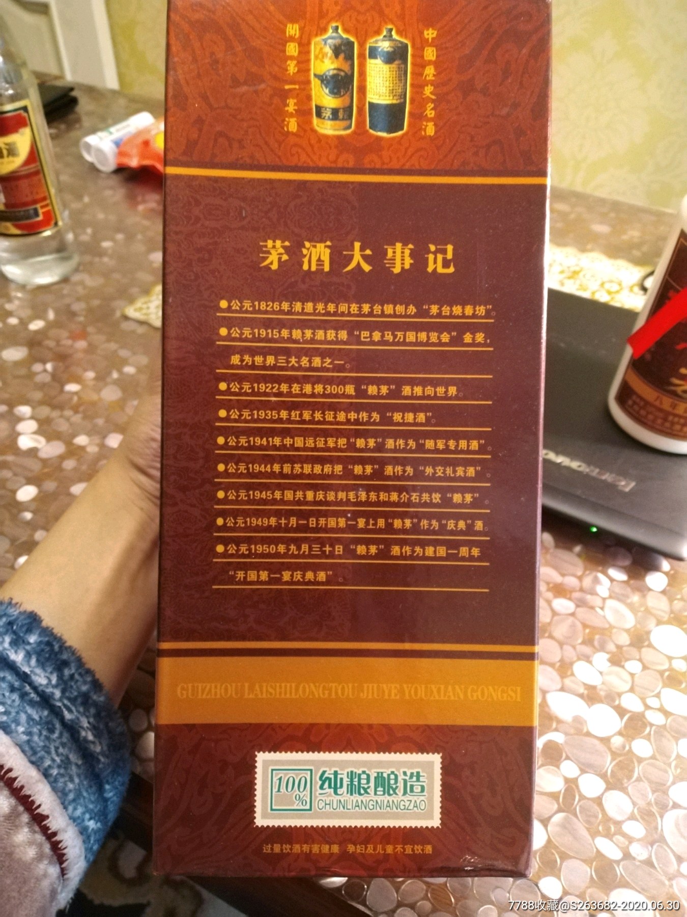 11年赖世龙赖茅酒