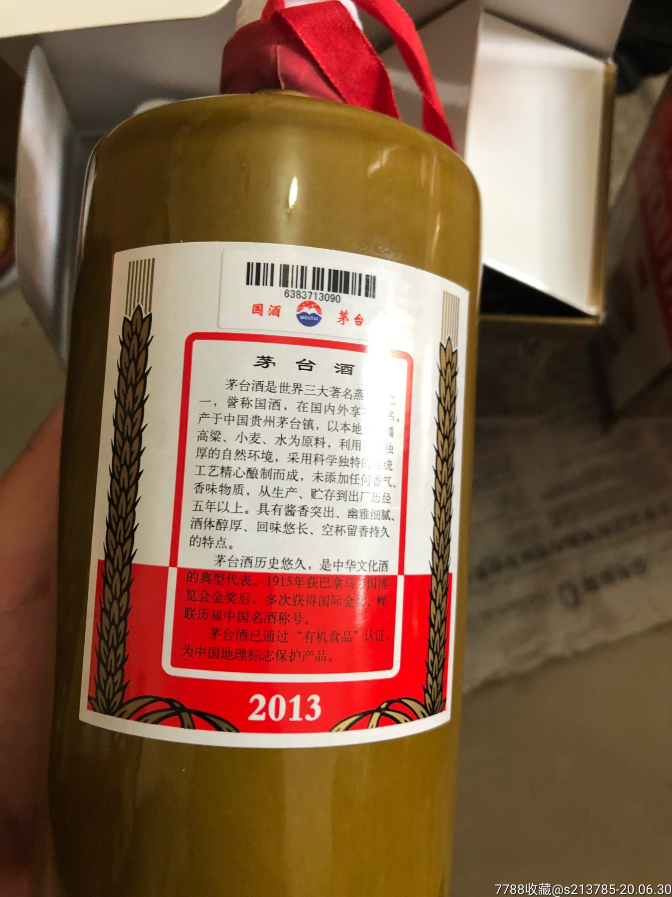 茅台酒瓶国晏3个同出