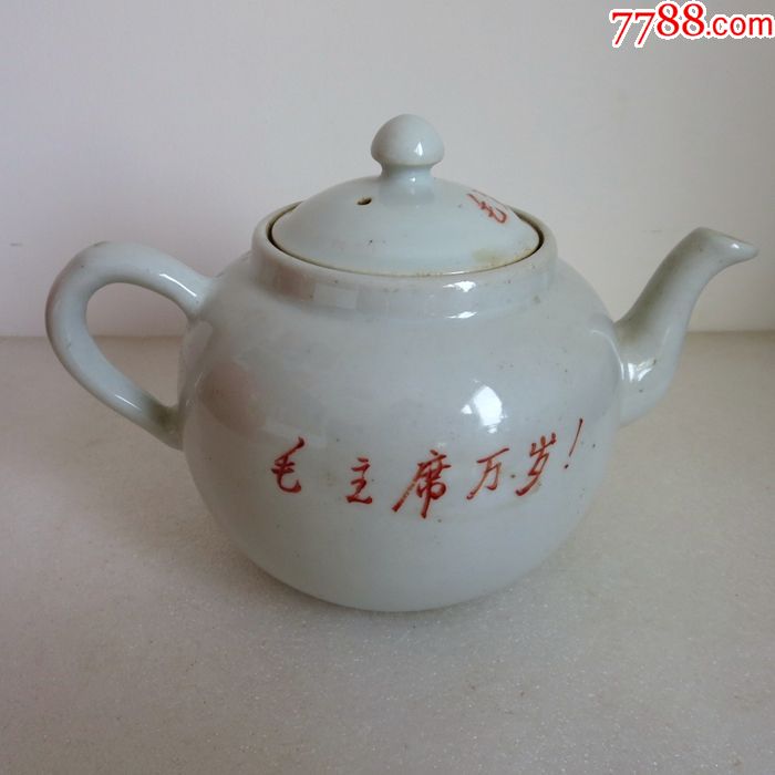 红色收藏文革时期老茶壶文革瓷茶壶