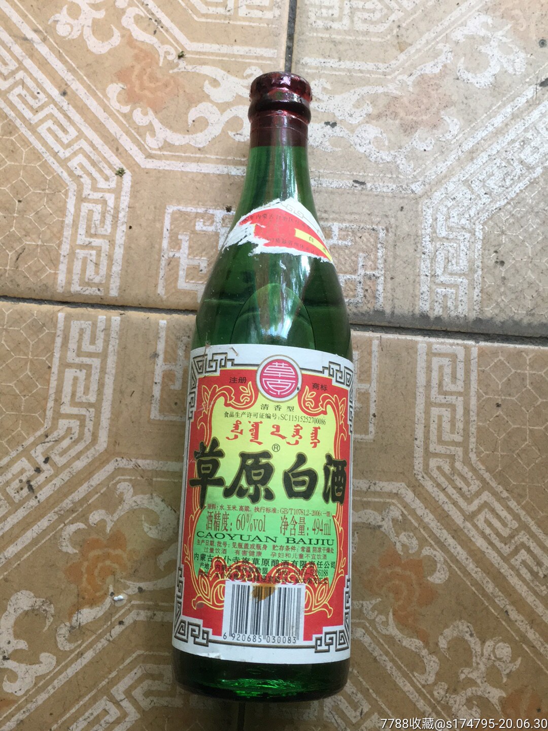 草原白酒