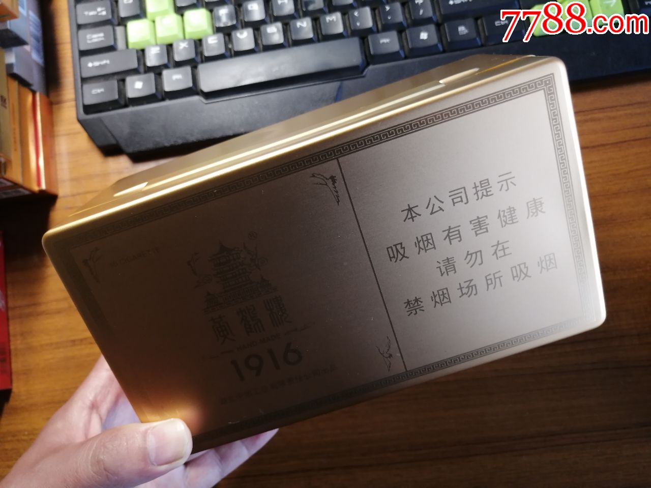 黄鹤楼1916逸品铁盒