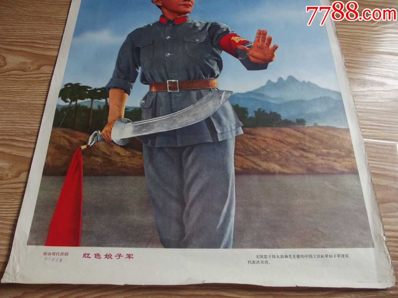 对开(红色娘子军)品差,看好图在拍