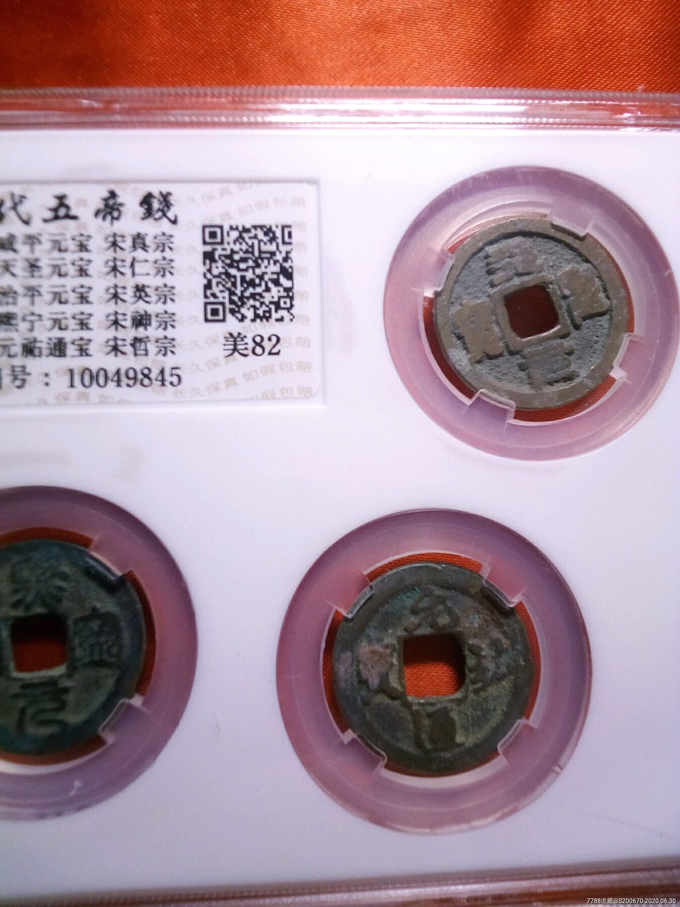 评级币宋代五帝钱币一套-古币-7788收藏__收藏热线