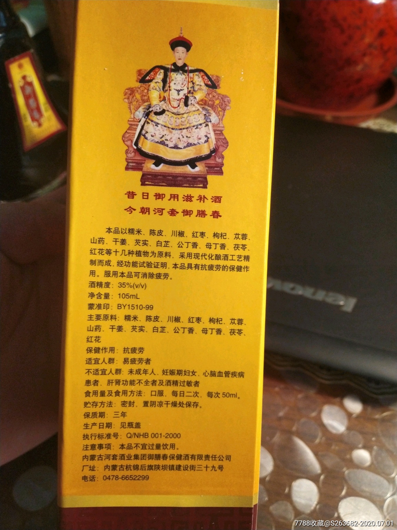 北虫草,御膳春草原补酒