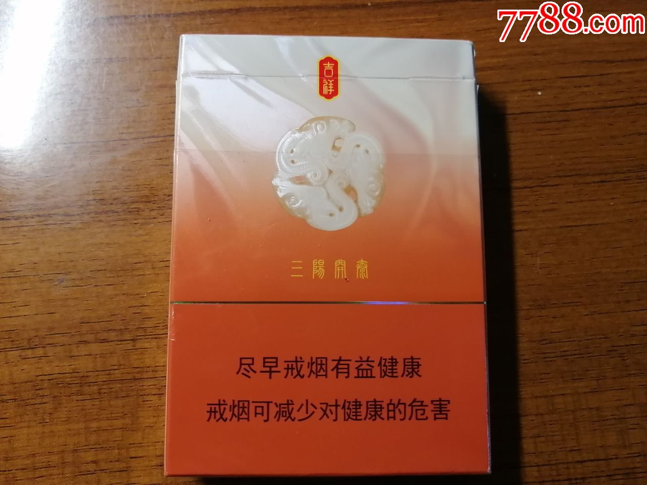 宽窄吉祥三阳开泰非卖品